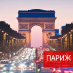 Авиабилеты в Париж и обратно от 9999 рублей! Авиабилеты в Париж и обратно от 9999 рублей!